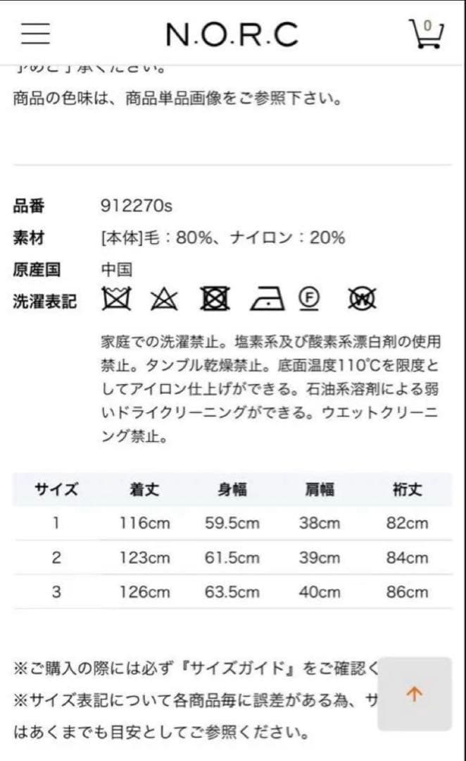 ノーク　N.O.R.C ロングコート