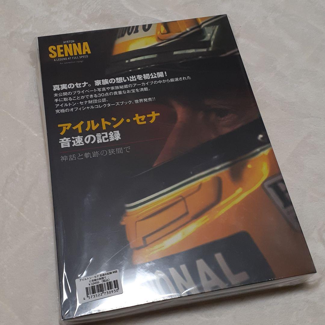 アイルトンセナ　コレクターズブック