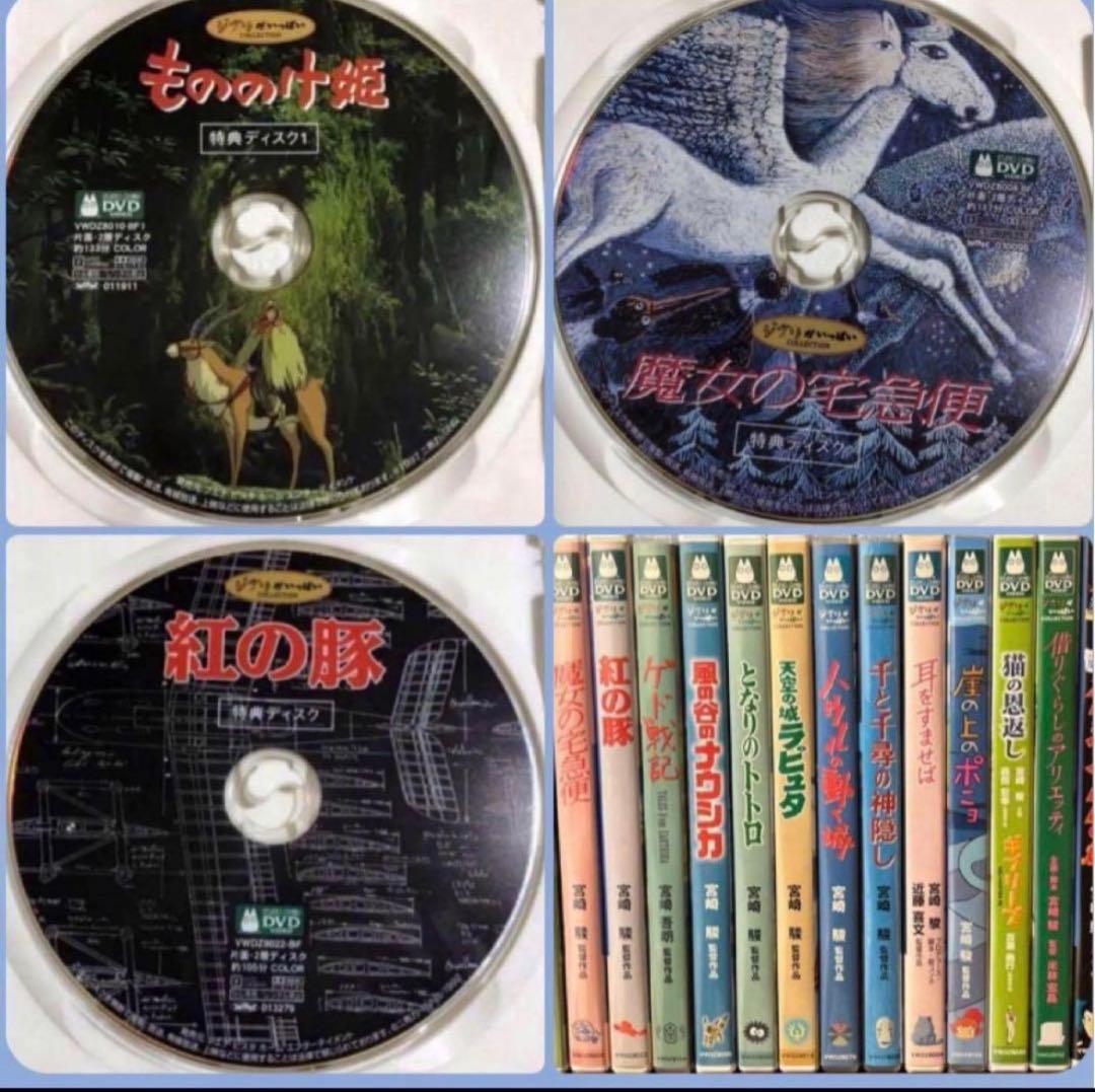 ジブリ特典DVDとケース15作品のセットです。映画本編全てと特典映像見れます。