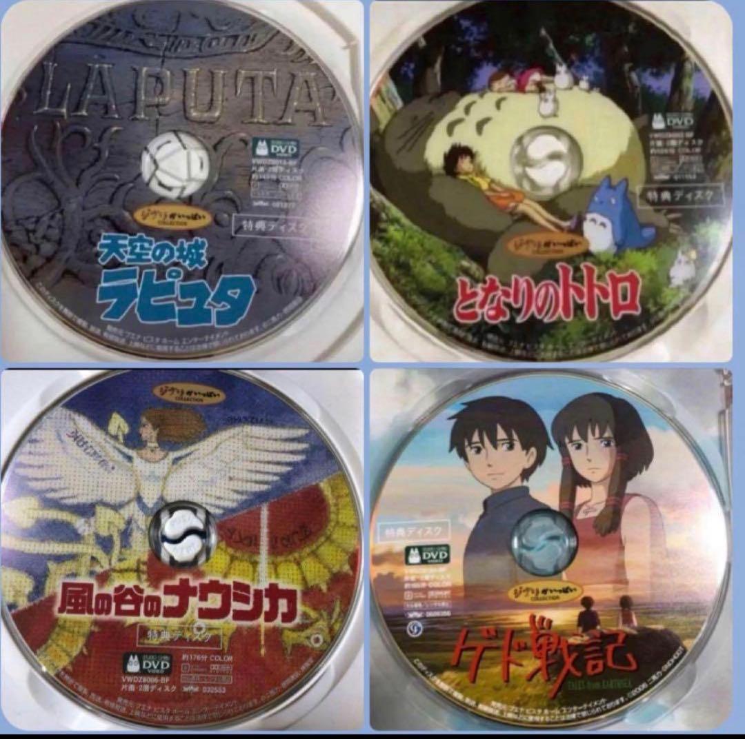 ジブリ特典DVDとケース15作品のセットです。映画本編全てと特典映像見れます。