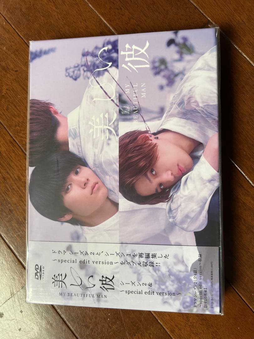 美しい彼DVD BOXセット【シーズン1、2 /劇場版】八木勇征　萩原利久