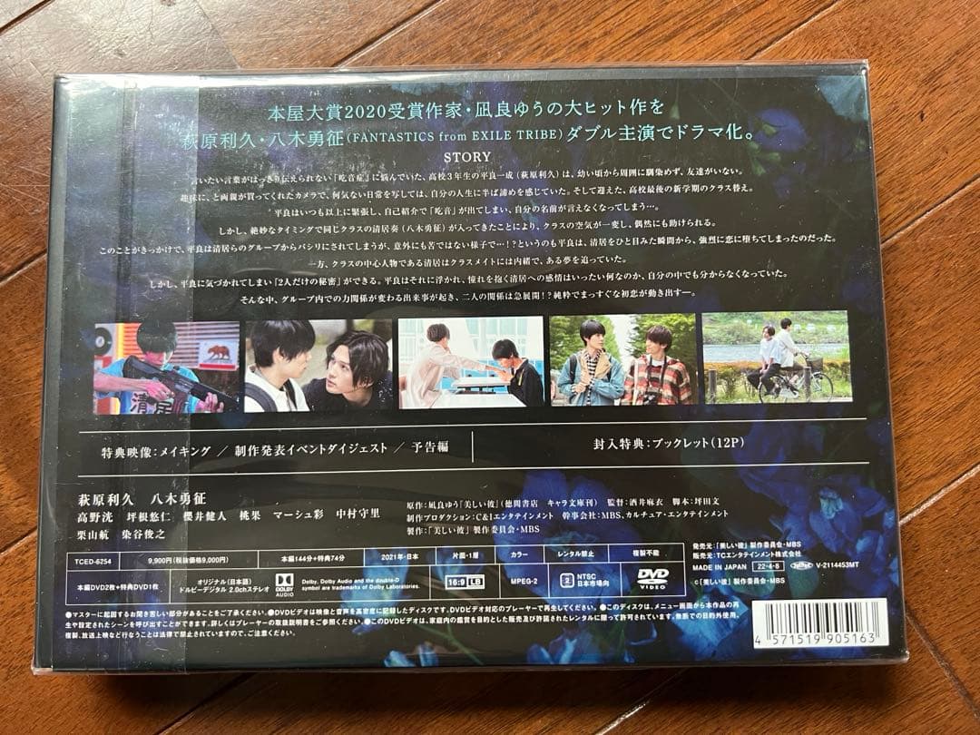 美しい彼DVD BOXセット【シーズン1、2 /劇場版】八木勇征　萩原利久