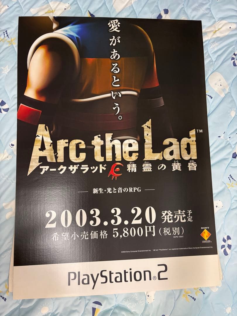 PS2 立看板 アークザラッド　精霊の黄昏　販促用特大POP