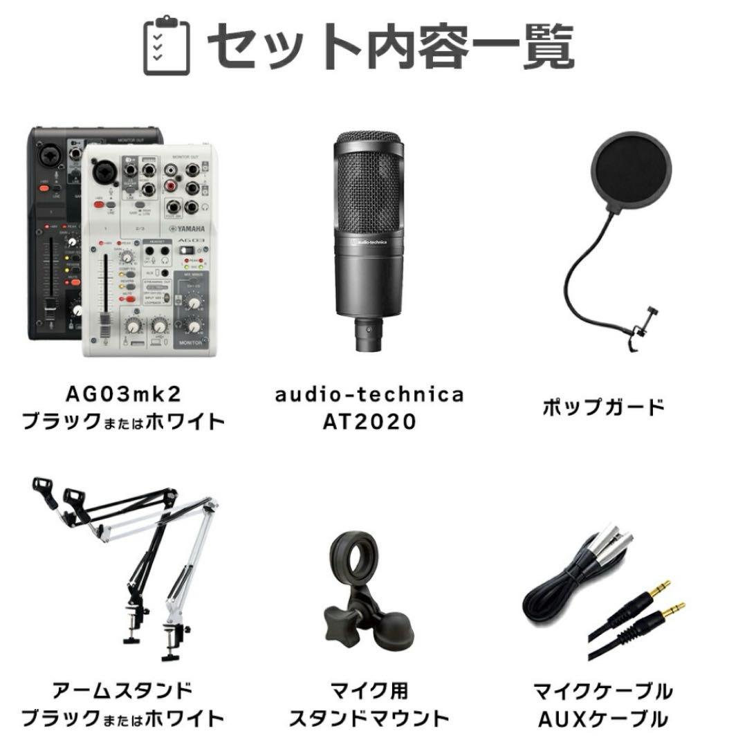 YAMAHA AG03MK2 AT2020 高音質配信セット