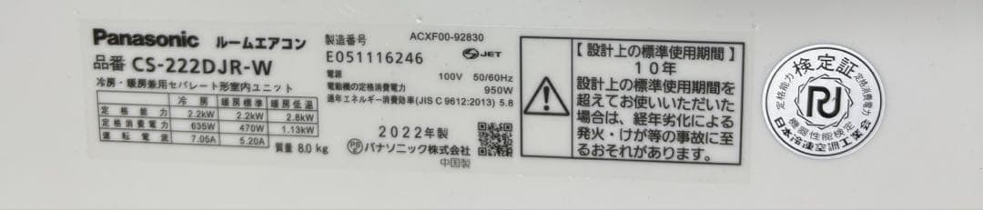 専用　6畳用エアコン 2022年製　パナソニックエオリア CS-222DJR