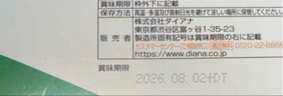 ダイアナ　セルディア　カロフィックス　60袋　おまけ2袋