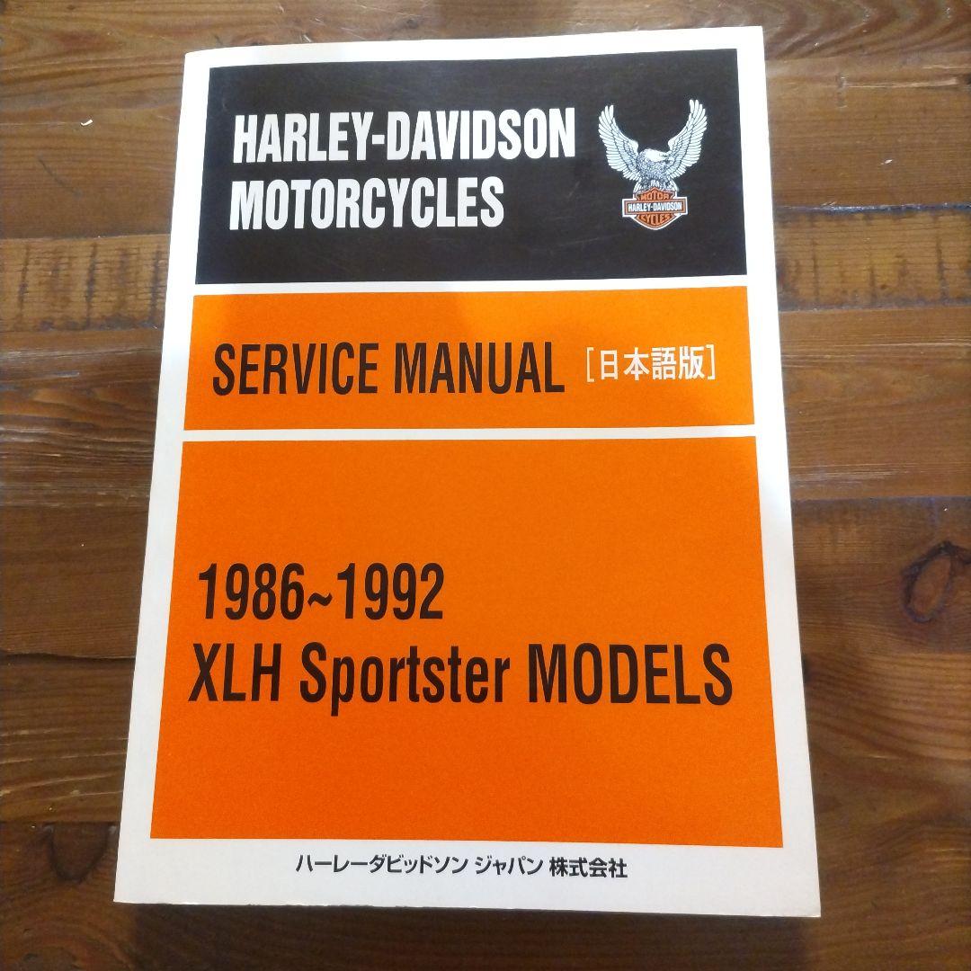 アキラ様　ハーレーダビットソン　サービスマニュアル