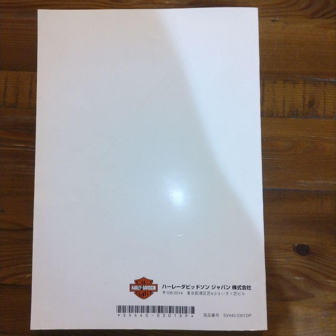 アキラ様　ハーレーダビットソン　サービスマニュアル