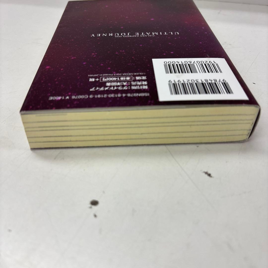 GALAXY EXPRESS 999 ULTIMATE JOURNEY 上下巻