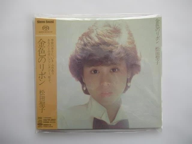 松田聖子 金色のリボン SACD