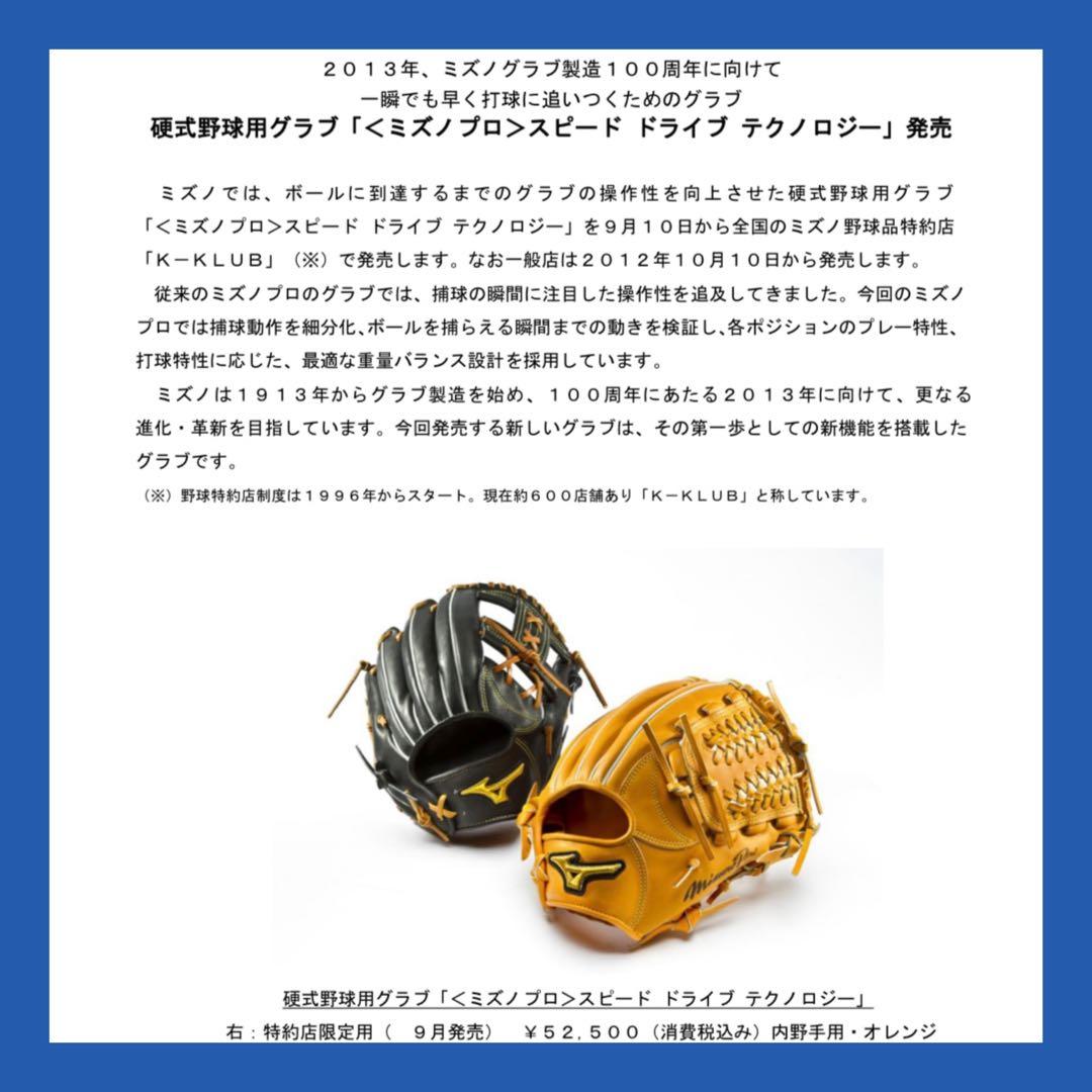 《限定販売品・即戦力》ミズノプロ 硬式グラブ 内野手用 グローブ 硬式 希少品