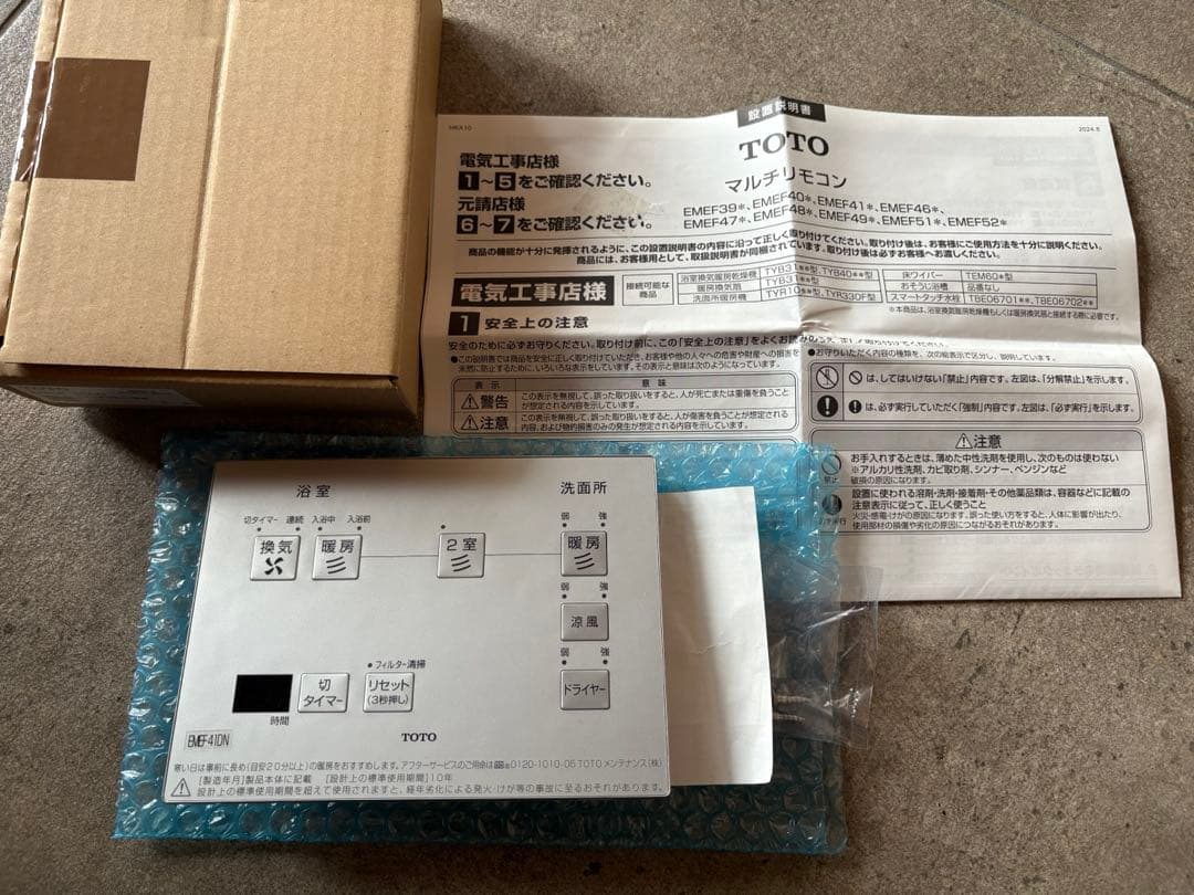 【未開封】 toto 三冠王　洗面所暖房機　リモコン付き　TYR1024BF