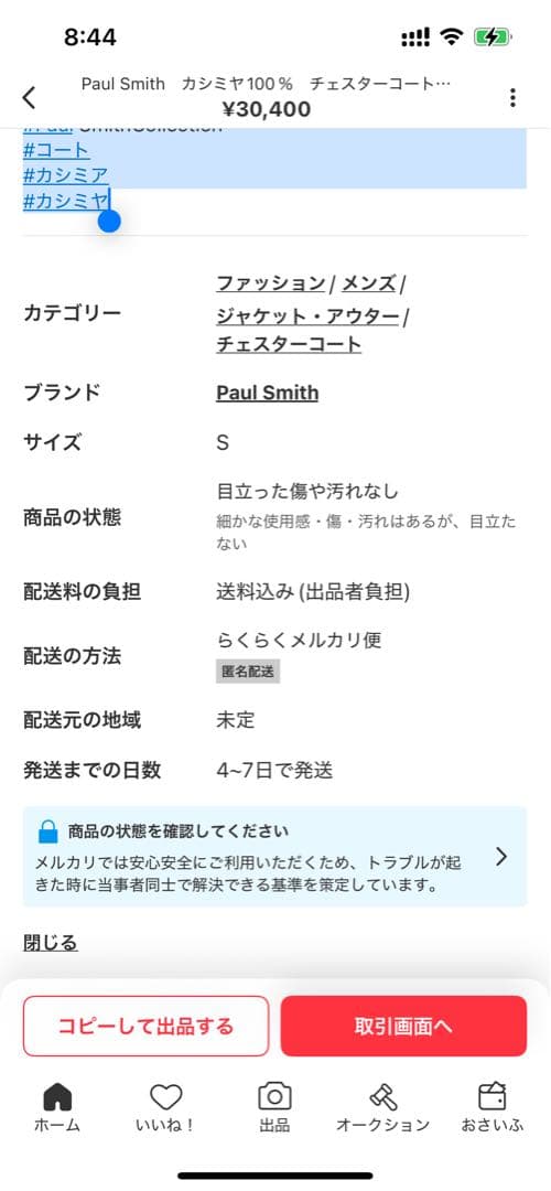 Paul Smith　カシミヤ100％　チェスターコート　ポールスミス