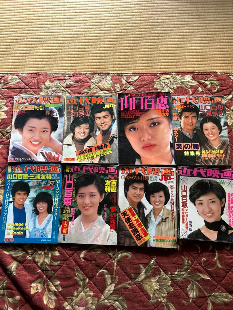 激レア　近代映画　山口百恵特集号 1980年代