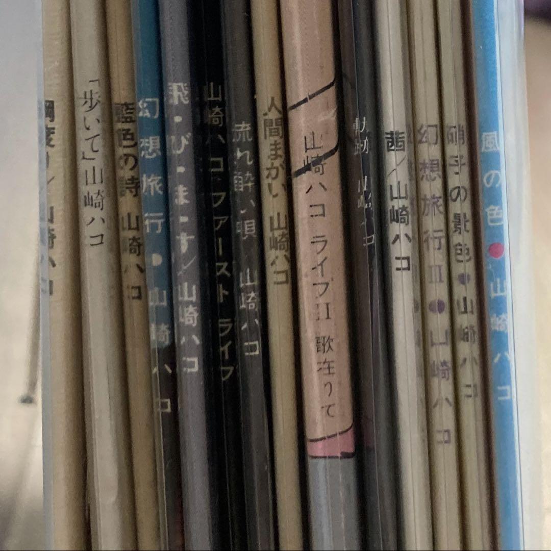 山崎ハコ レコード14枚セット 1st〜14th (75年〜83年)