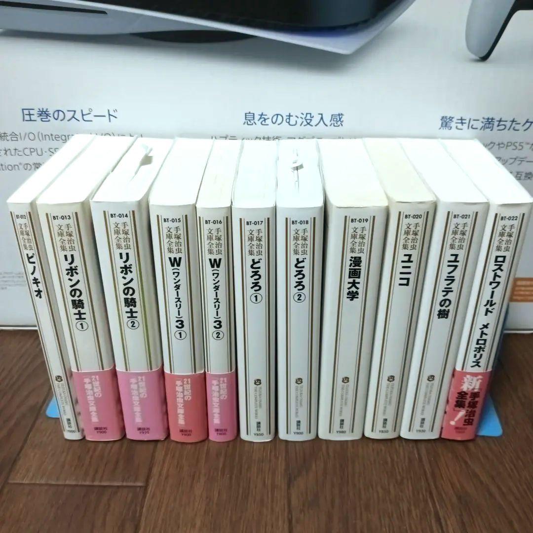 手塚治虫文庫全集　全200巻セット (1/3)　手塚治虫 / 鉄腕アトム