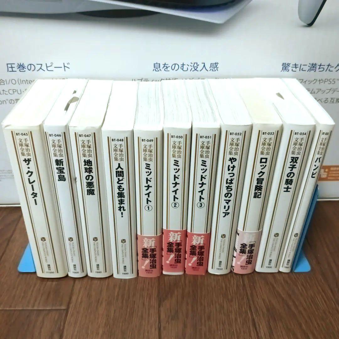 手塚治虫文庫全集　全200巻セット (1/3)　手塚治虫 / 鉄腕アトム