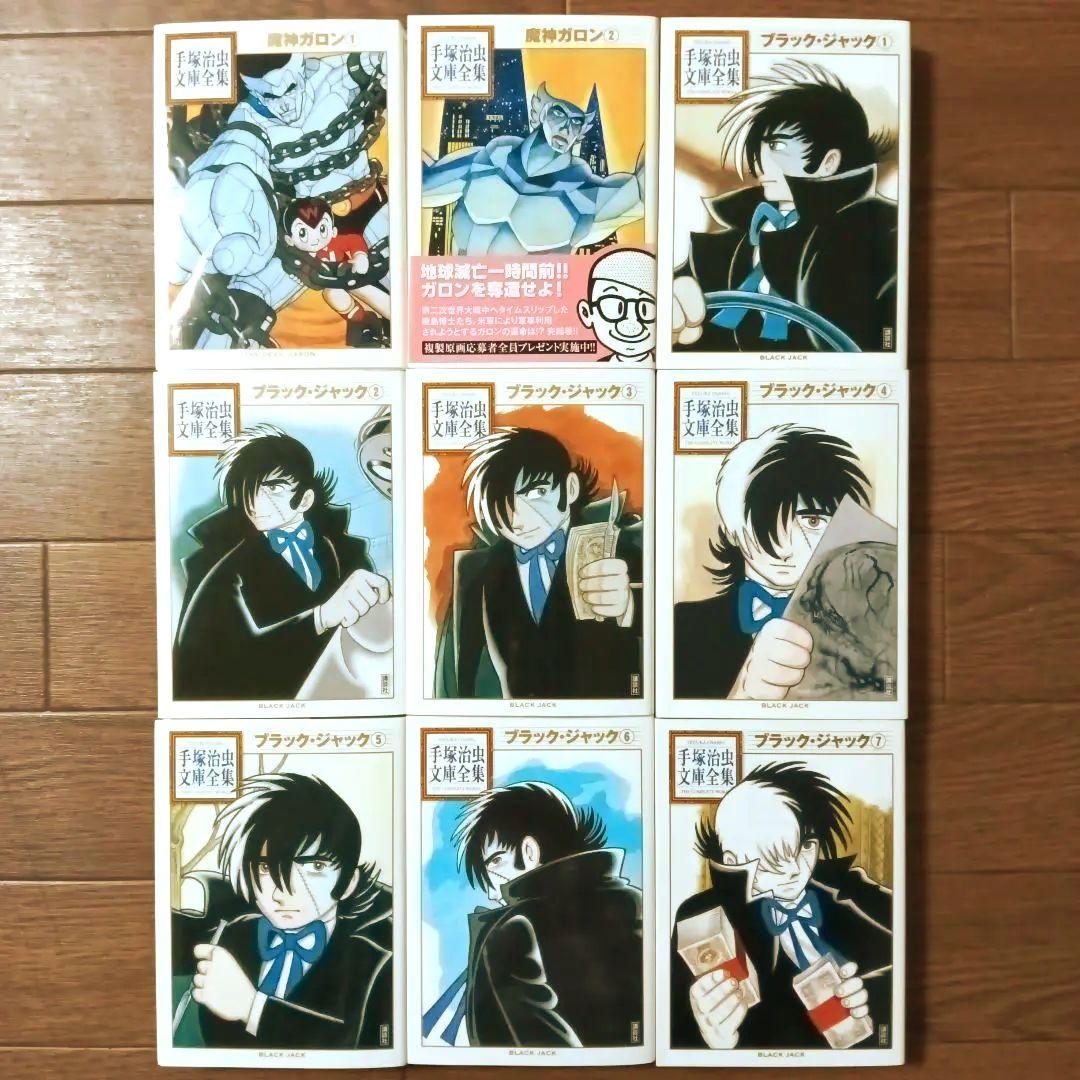 手塚治虫文庫全集　全200巻セット (1/3)　手塚治虫 / 鉄腕アトム