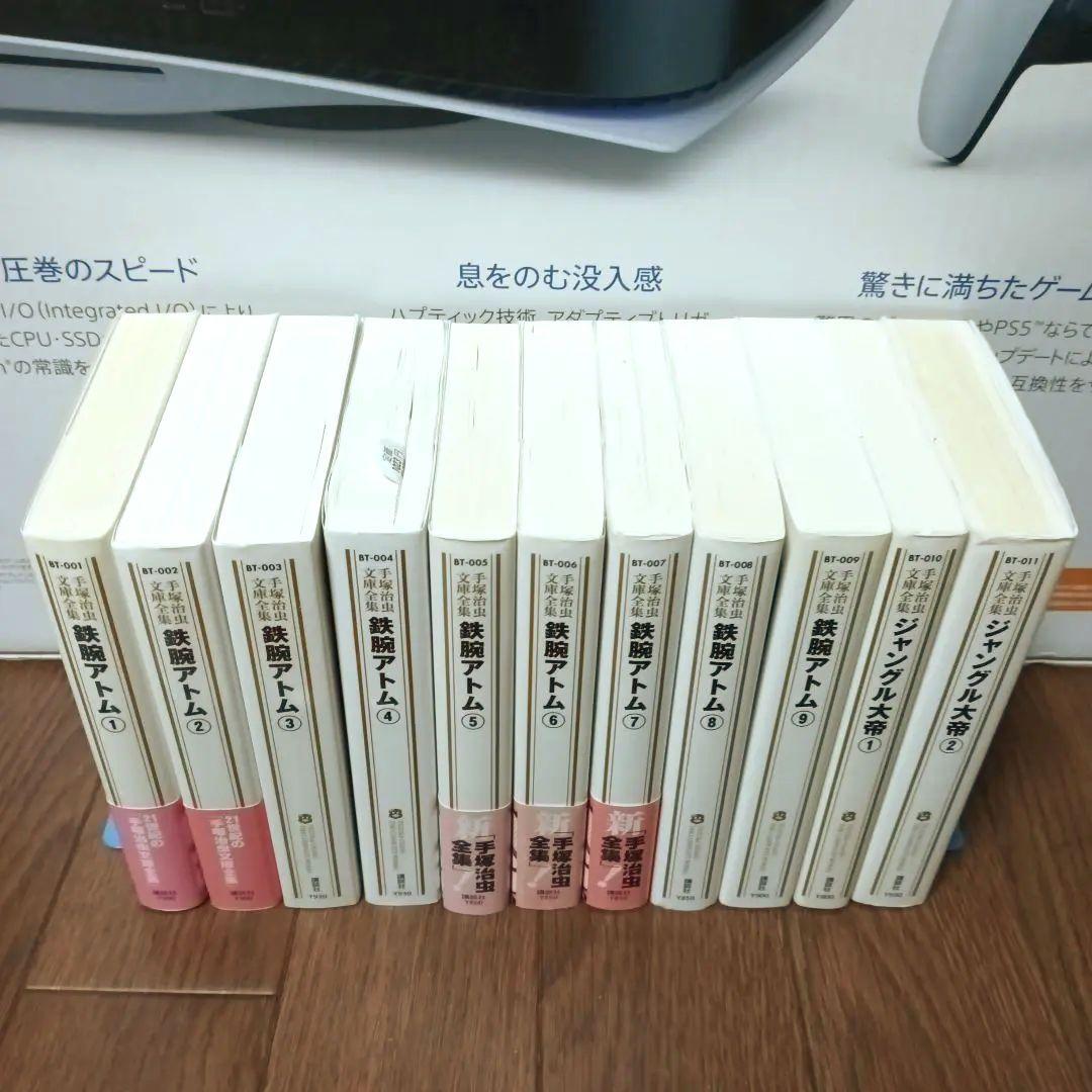 手塚治虫文庫全集　全200巻セット (1/3)　手塚治虫 / 鉄腕アトム