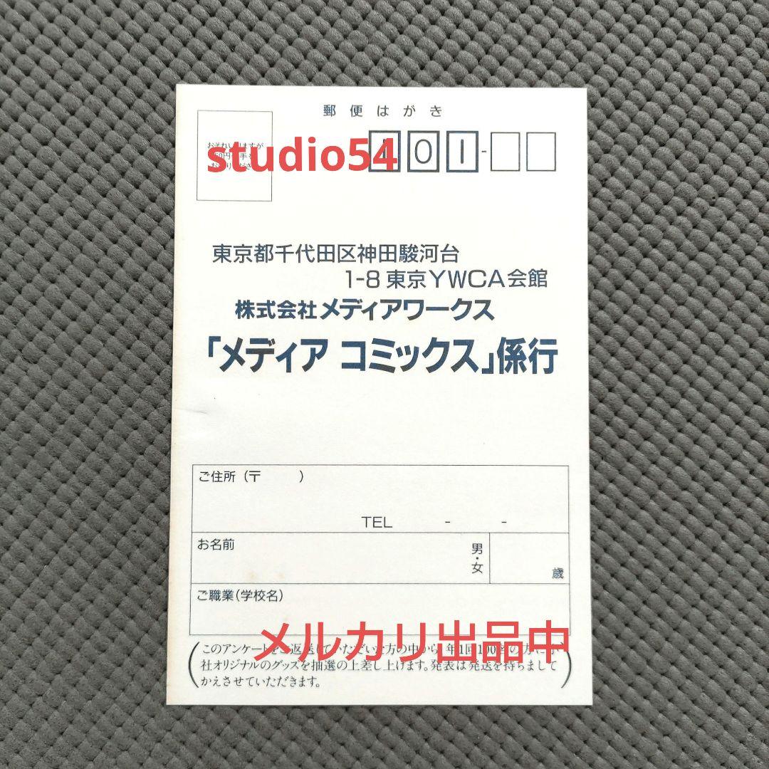 鳥人戦隊ジェットマン 〜時を駆けて〜　八手三郎　ふじいあきこ　初版 帯 葉書 付