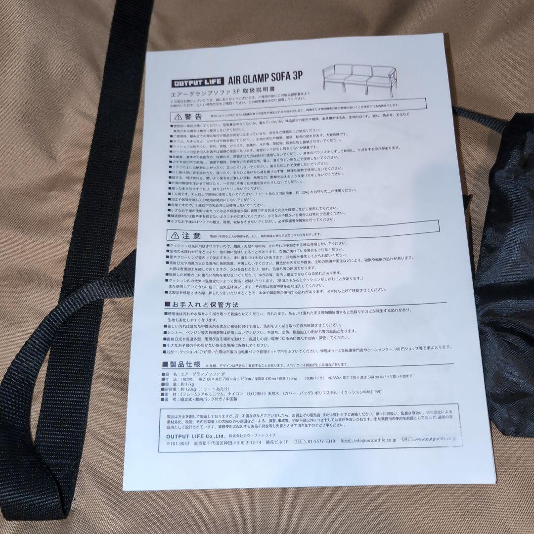 エアグランプソファ３人用　ベージュ×黒　outputlife