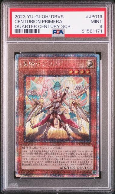 PSA9 重騎士プリメラ 25th QCSE 遊戯王 クォーターセンチュリー
