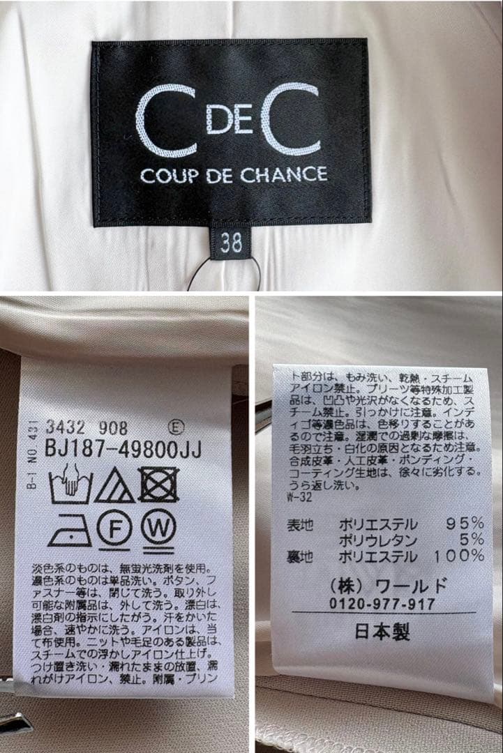 【未使用】クードシャンス カラーレスジャケット スカートスーツ グレージュ 38