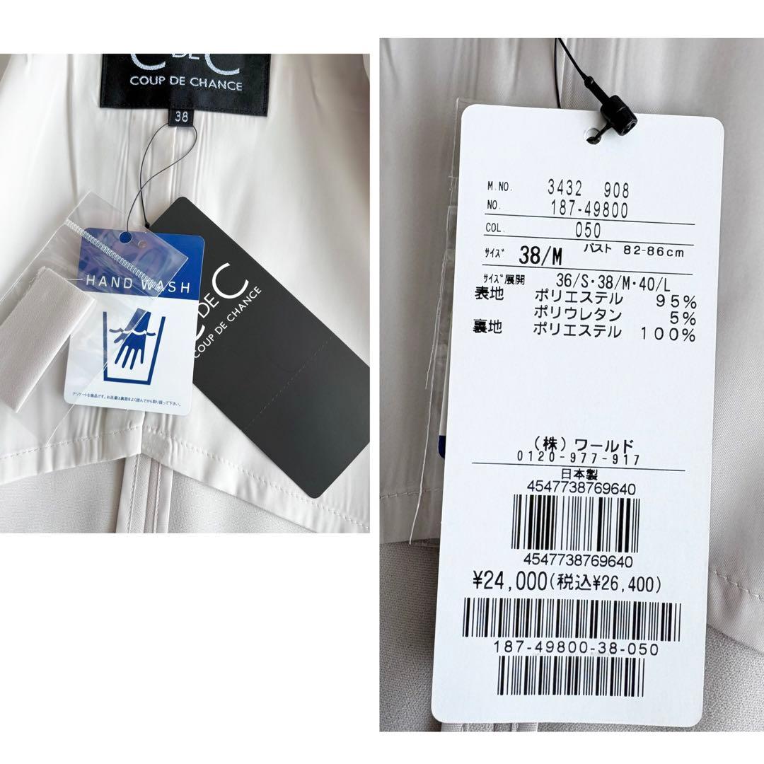 【未使用】クードシャンス カラーレスジャケット スカートスーツ グレージュ 38
