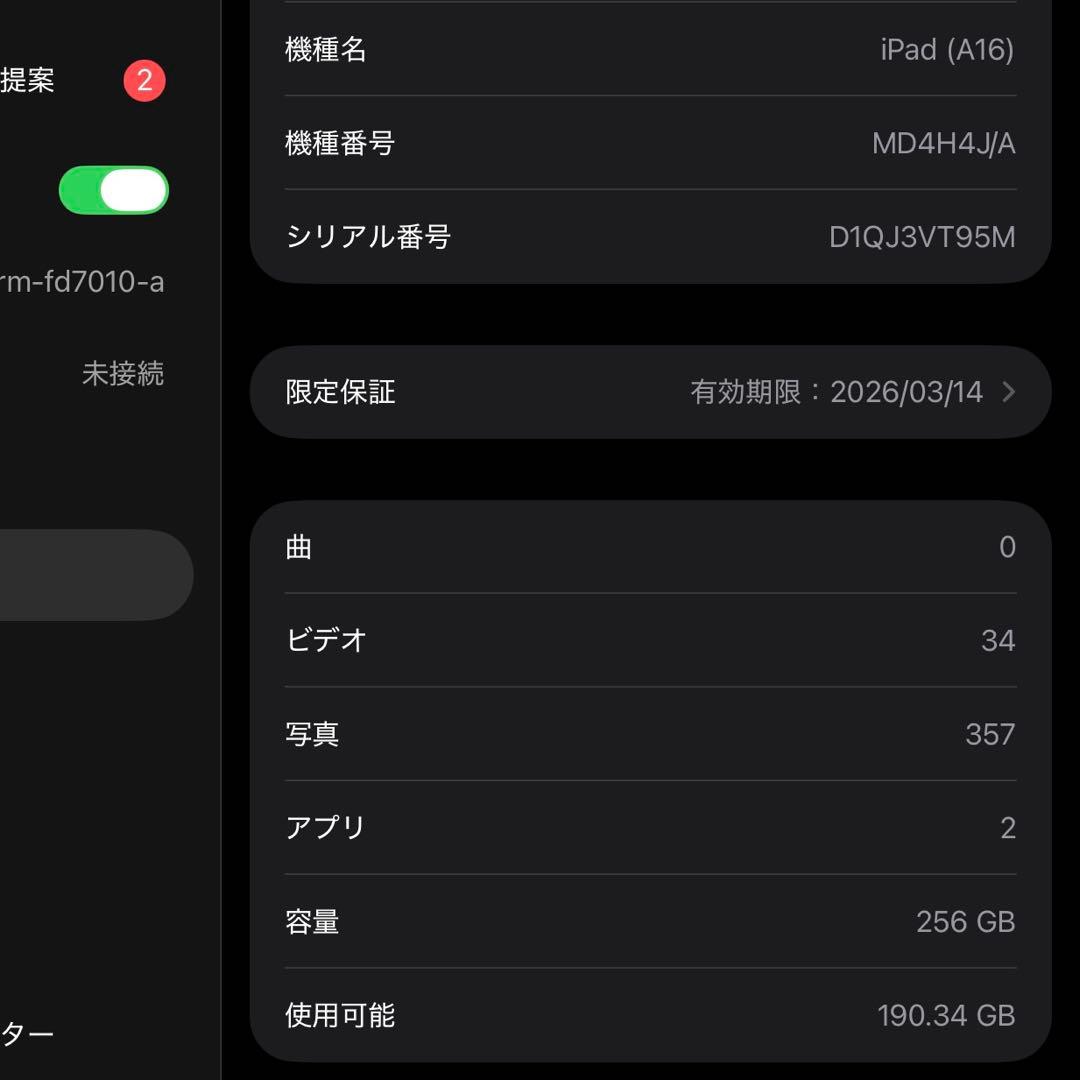 【本日限定値下げ!】iPad 第11世代 256GB A16 wifi