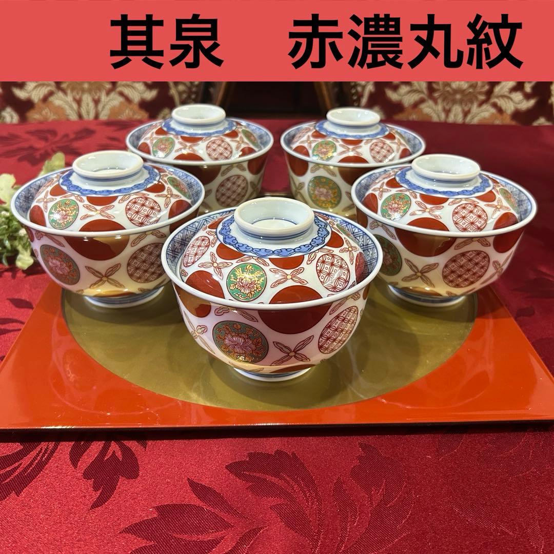 其泉作　赤濃丸紋　雑煮碗揃　赤絵　蓋付きどんぶり　新品未使用