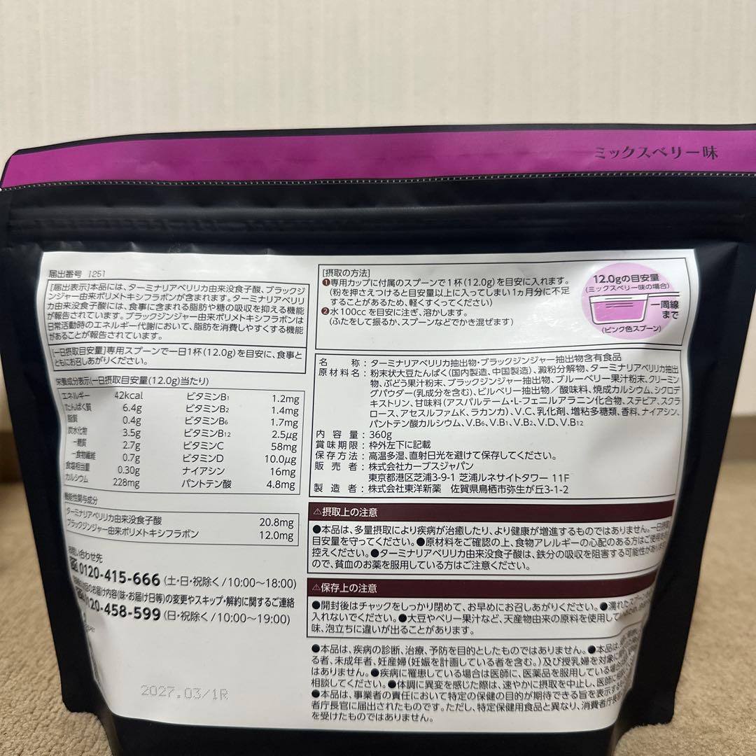 カーブス　ヘルシービューティー　3袋セット