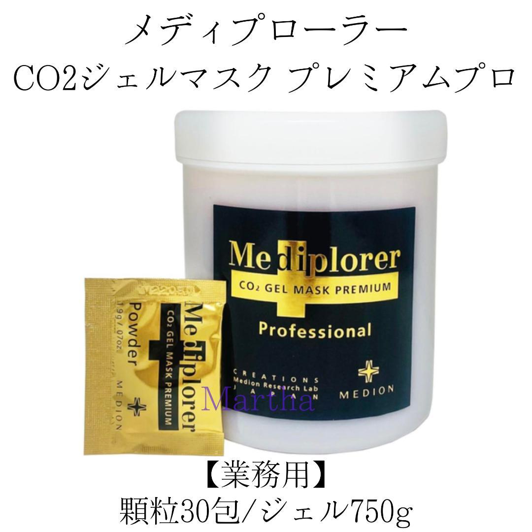 Mediplorer メディプローラー CO2ジェルマスク プレミアムプロ