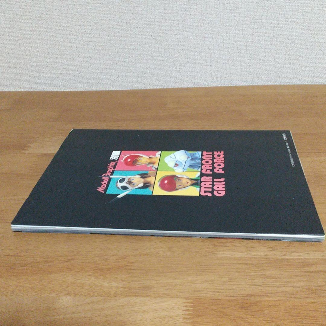 スターフロント・ガルフォース