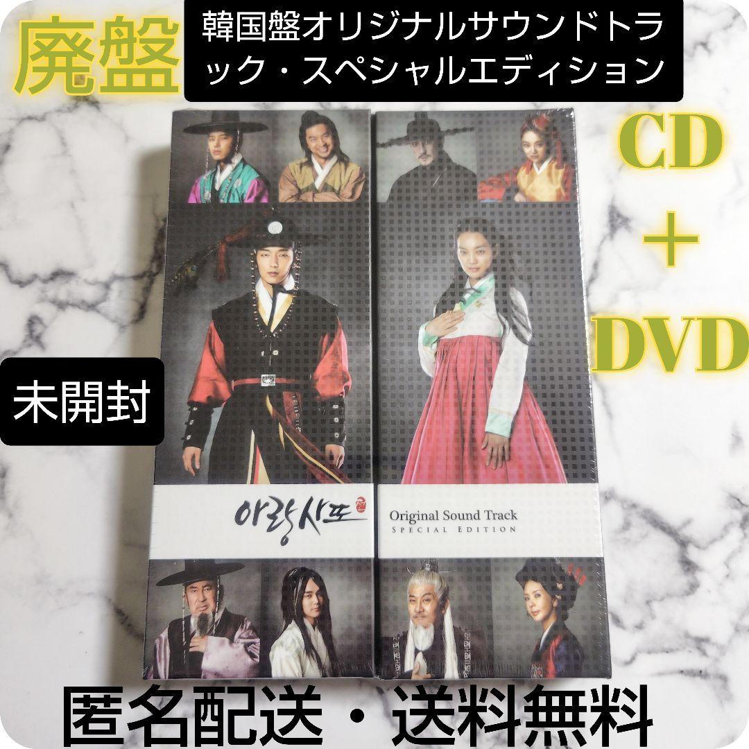 【廃盤】アラン使道伝★オリジナルサウンドトラック・スペシャルエディション★未開封