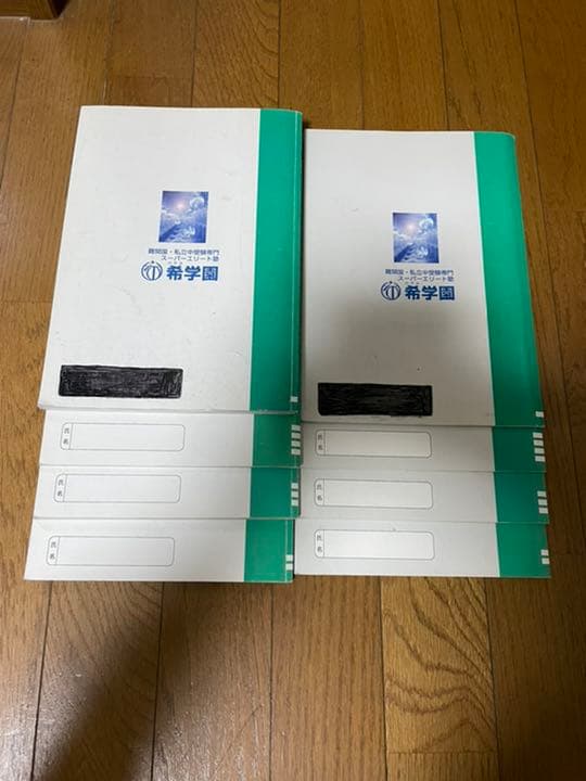 希学園 小6 最レ理科　テキスト復テセット