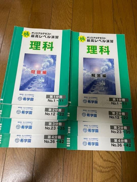 希学園 小6 最レ理科　テキスト復テセット