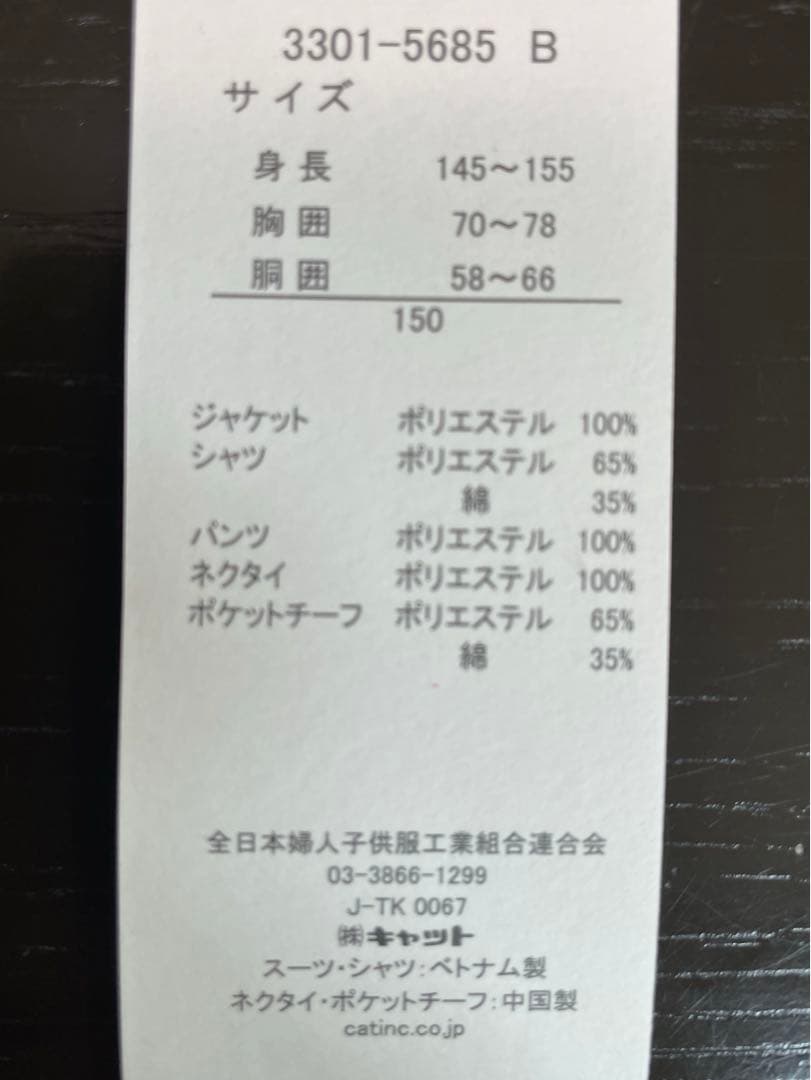 【本日最終予定】BEAMS デザインwaltzスーツセット 150cm