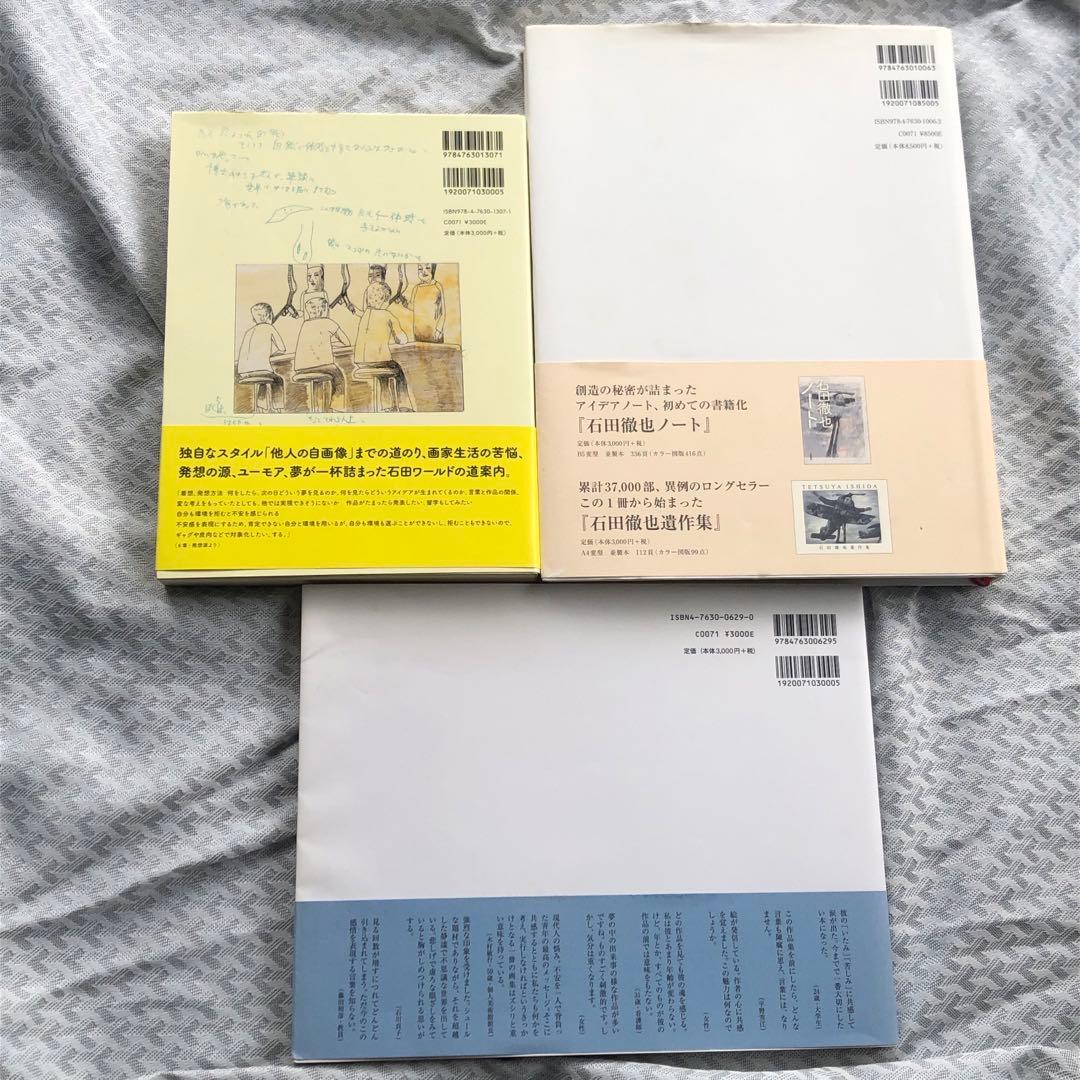 石田徹也全作品集　石田徹也ノート　石田徹也遺作集　3冊セット