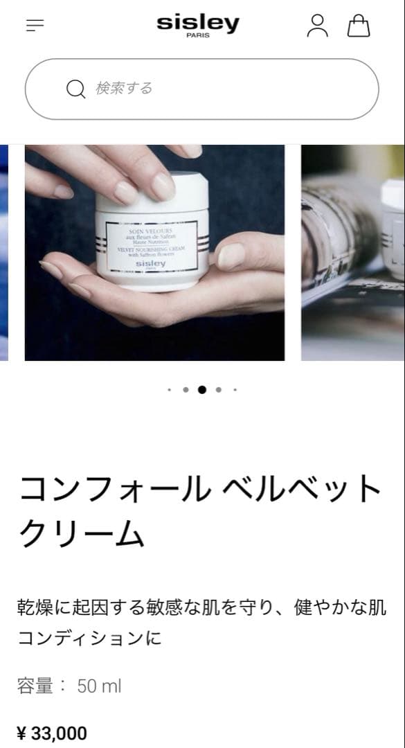 sisley コンフォール ベルベット クリーム 50ml