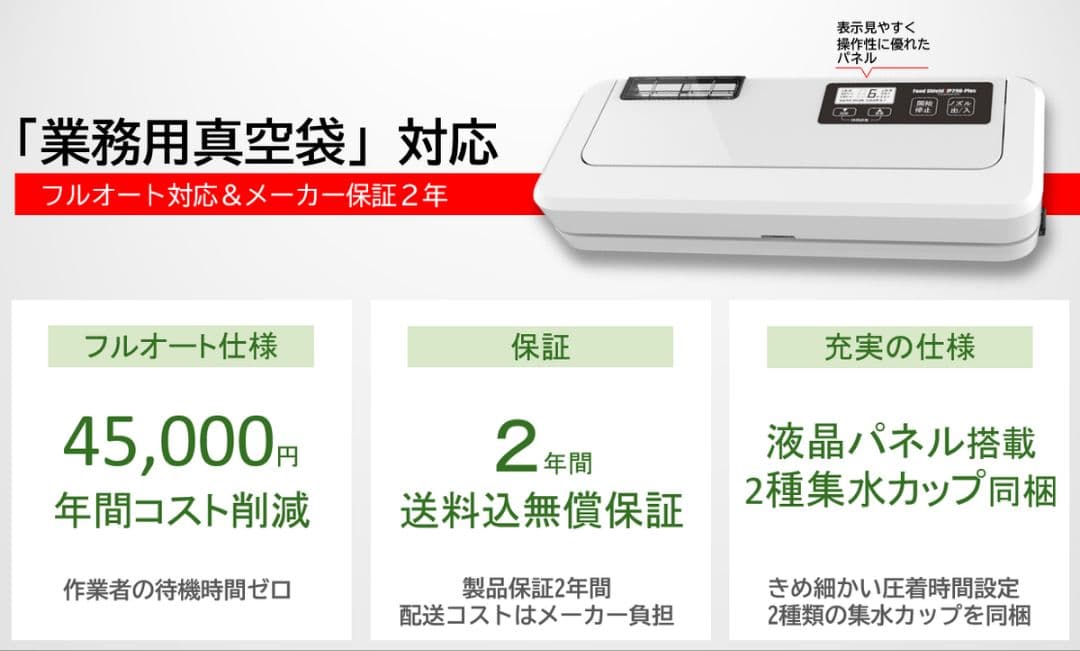 業務用真空パック機 フルオート