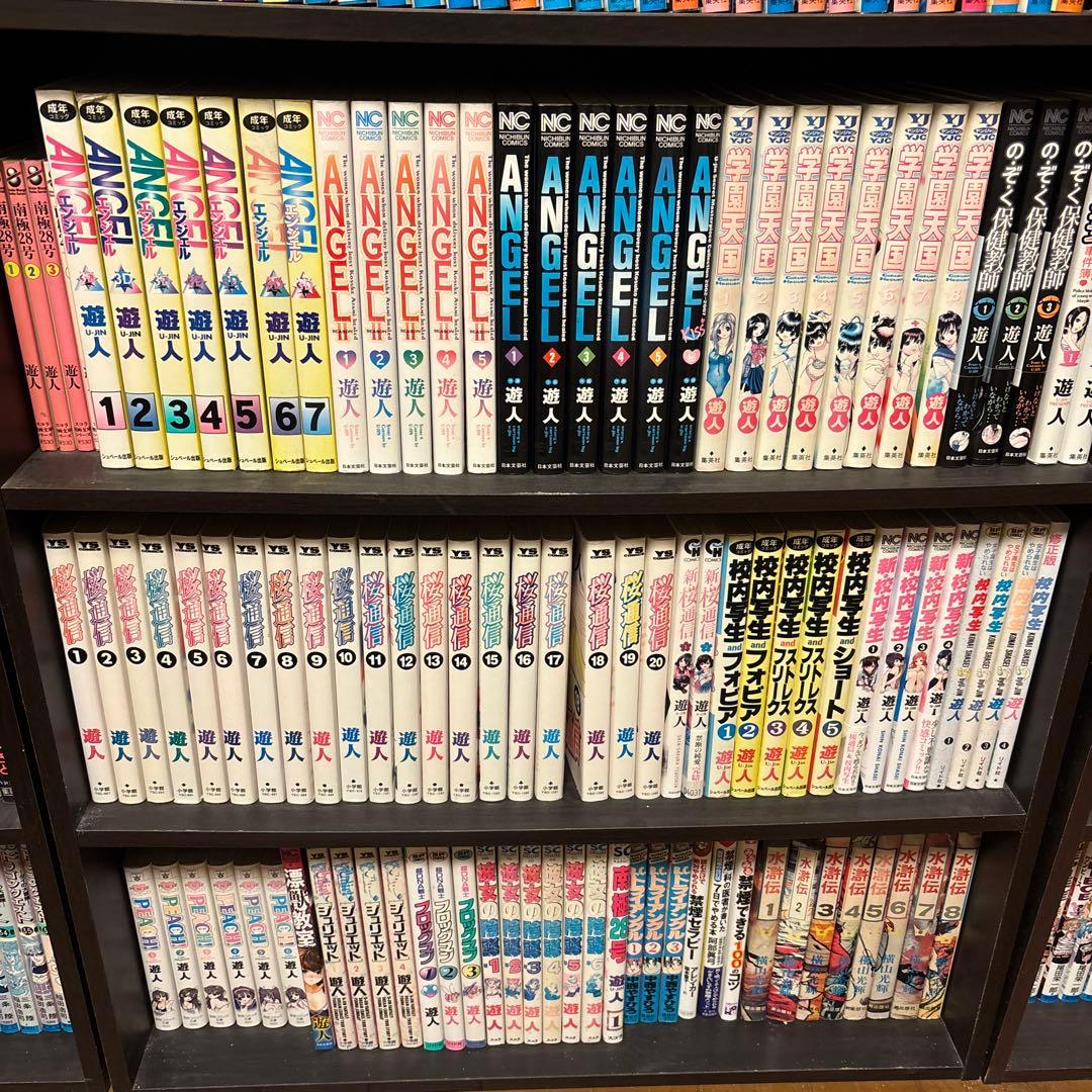 遊人全巻セット