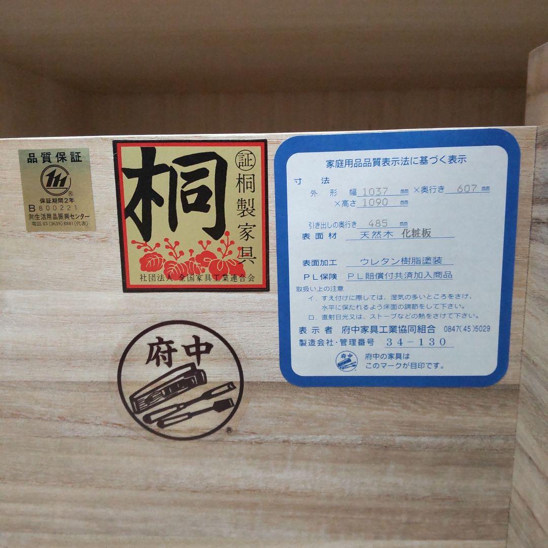 府中家具　桐製家具　婚礼家具　洋服ダンス　和ダンス 着物収納 桐箪笥