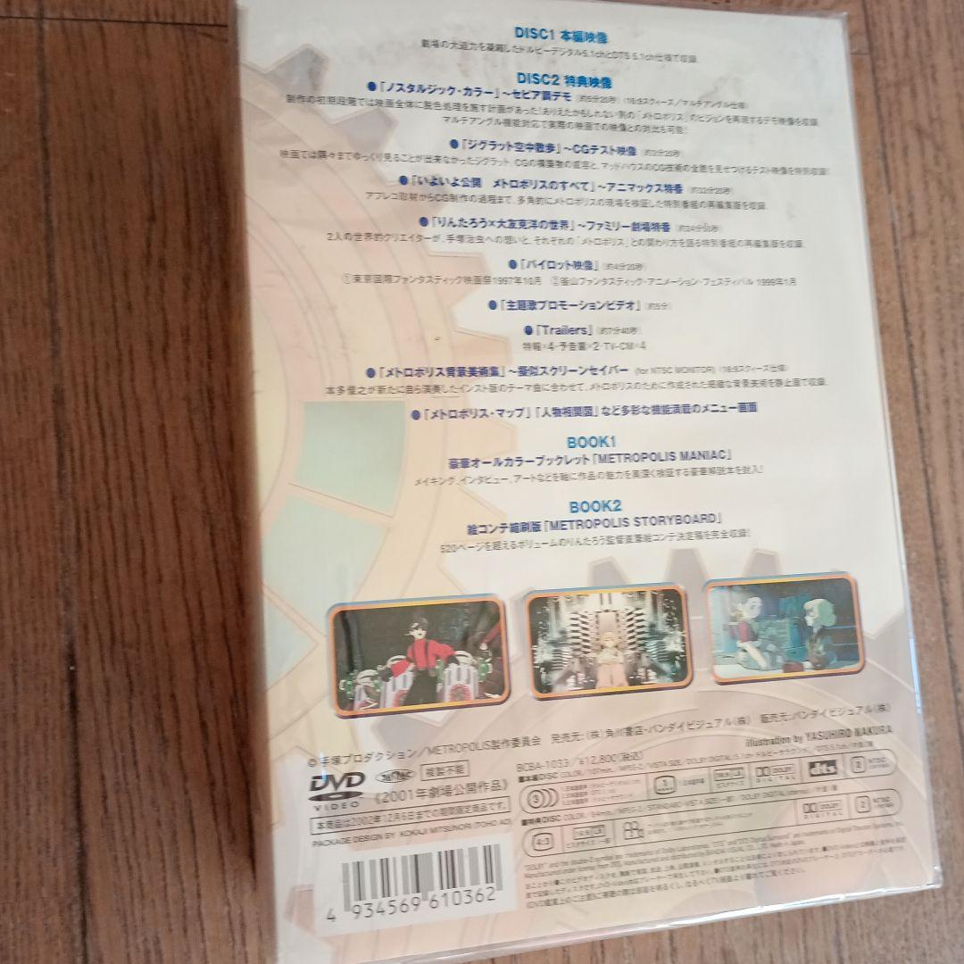 メトロポリス MEMORIAL BOX('01手塚プロダクション/メトロポリス…