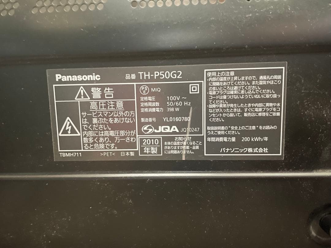 年末最終値下げ　Panasonic TH-P50G2 テレビ 本体