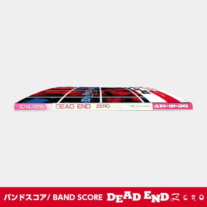 DEAD END ZERO バンドスコア