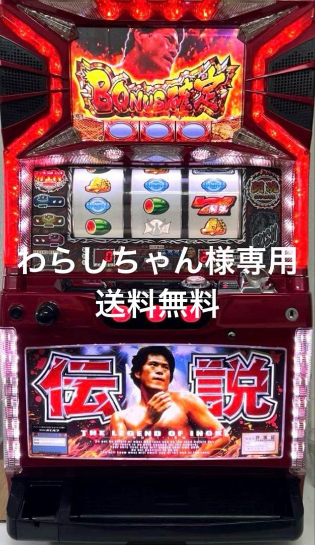 わらしちゃん パチスロ実機 アントニオ猪木が伝説にするパチスロ機