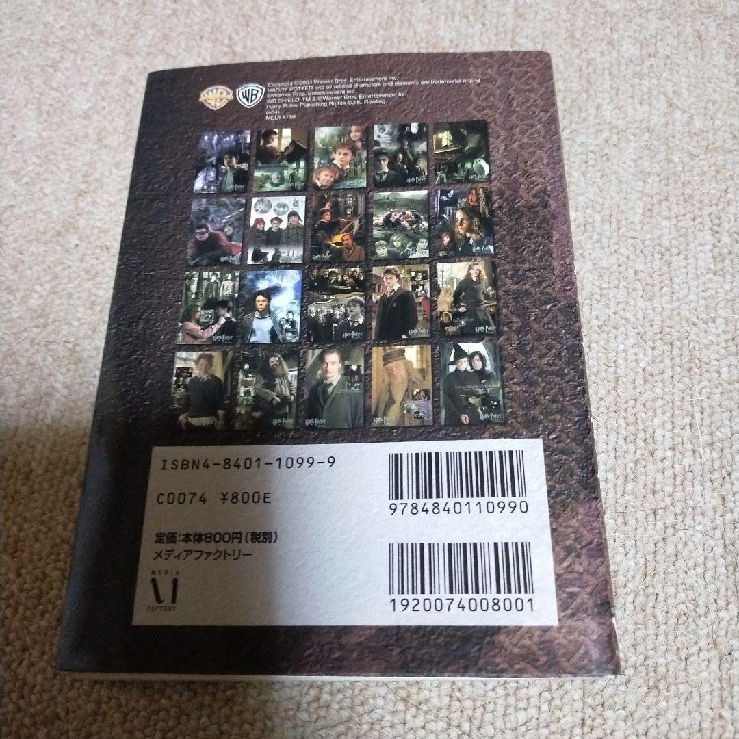 ハリー・ポッターポストカード・ブック　初版