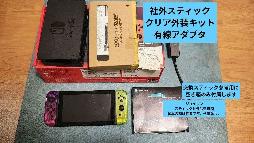 Nintendo Switch　本体　付属品全てあり クリア外装キット仕様