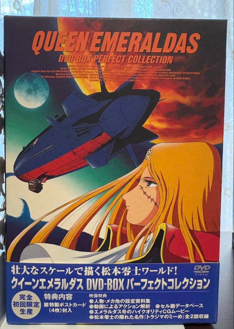 クイーン・エメラルダス DVD-BOXパーフェクトコレクション〈3枚組〉