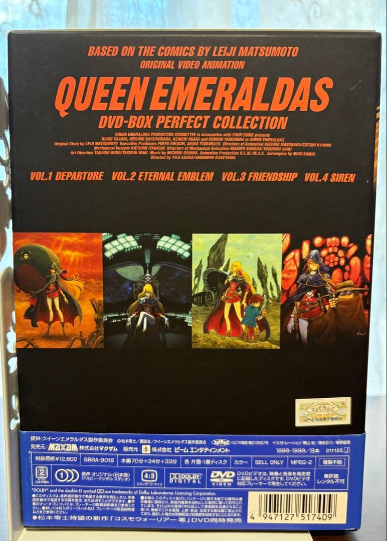 クイーン・エメラルダス DVD-BOXパーフェクトコレクション〈3枚組〉